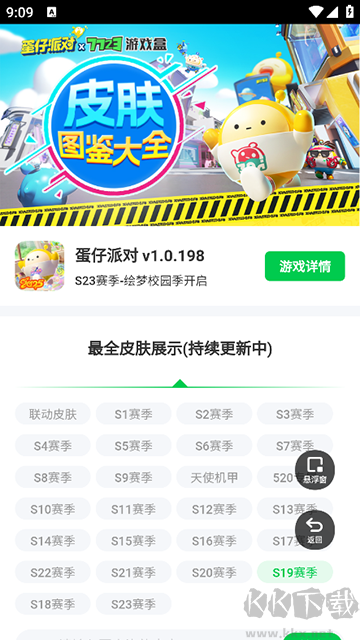蛋仔派对皮肤工具app免费版