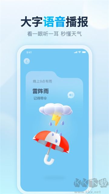 天天天气最新版