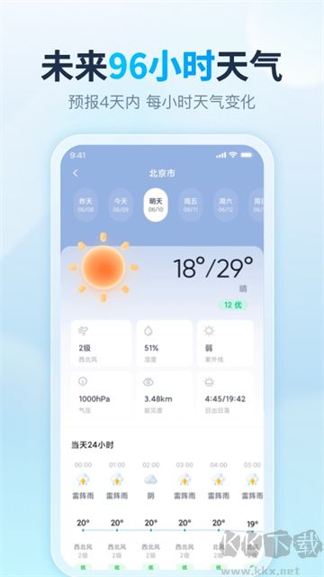 天天天气最新版