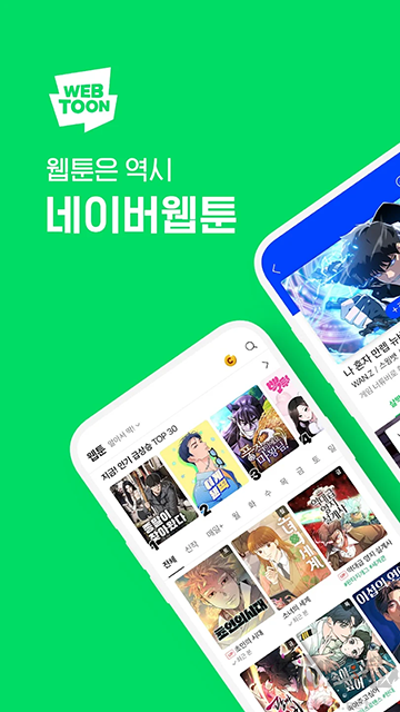 Naver Webtoon漫画app