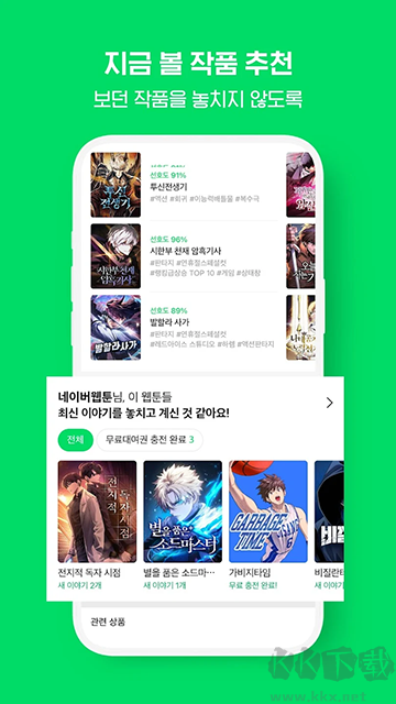 Naver Webtoon漫画app