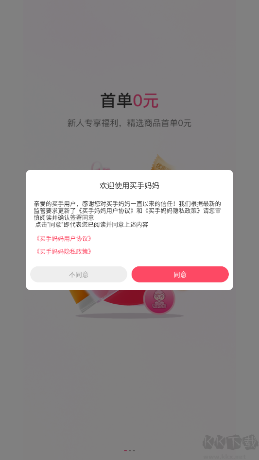 买手妈妈