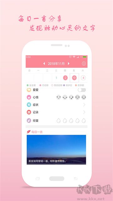 月经期安全期助理app官方版