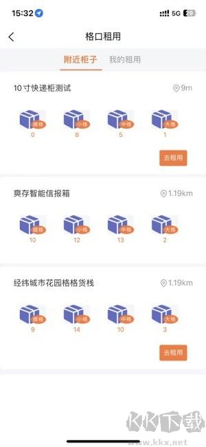 爽存快递员