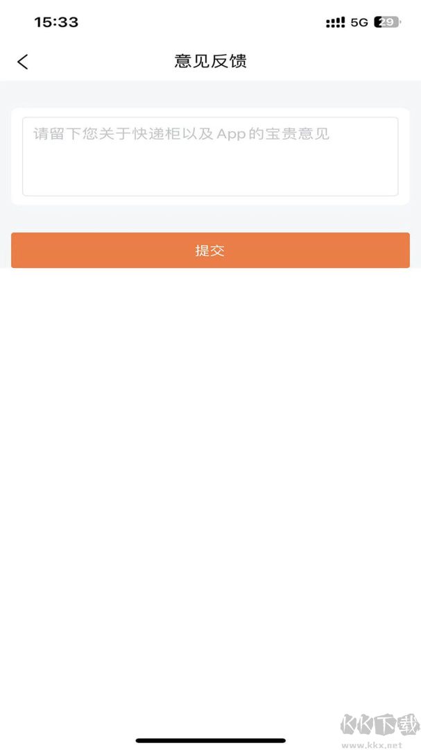 爽存快递员