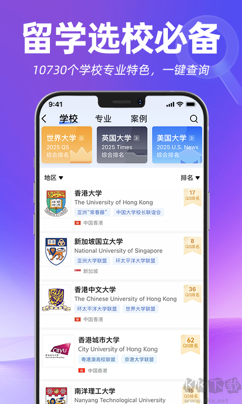 指南者留学app安卓版v3.9.0最新版