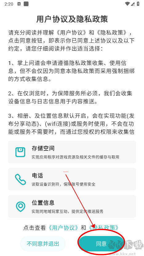 掌上问道