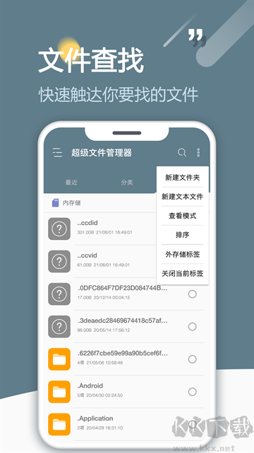 re文件管理器app官方版
