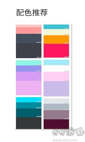观色配色