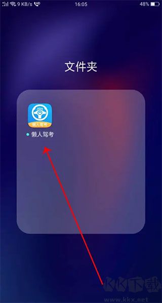 懒人驾考