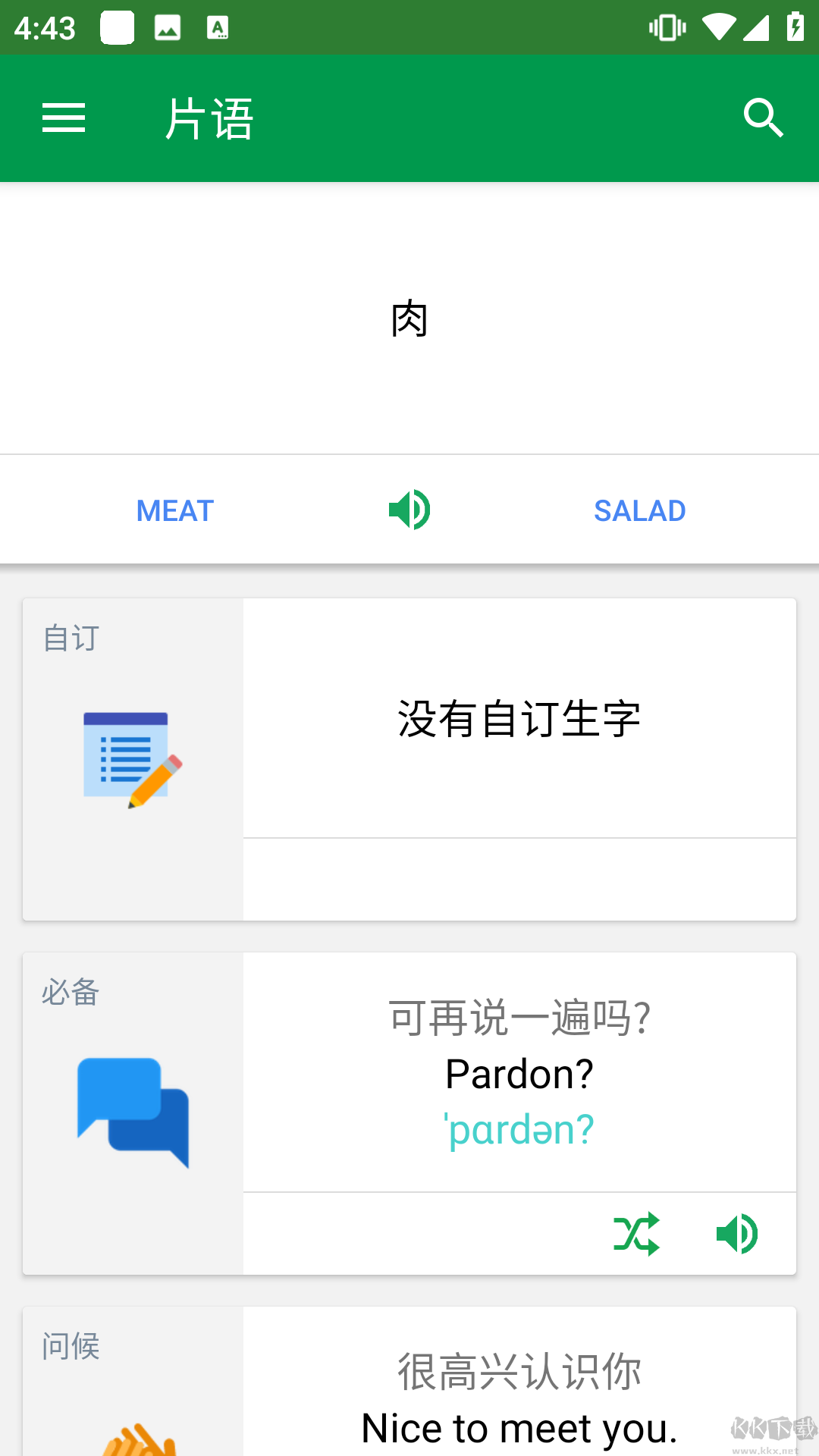 Dictionary汉英字典