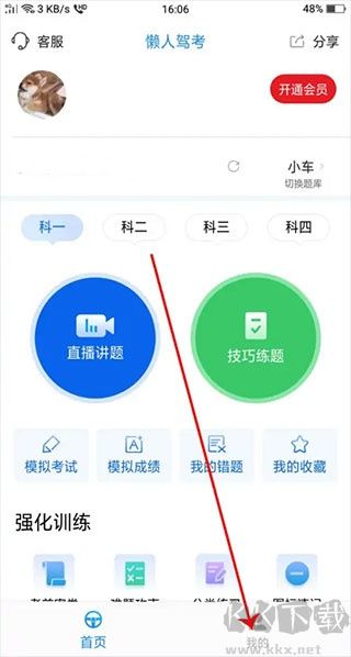 懒人驾考