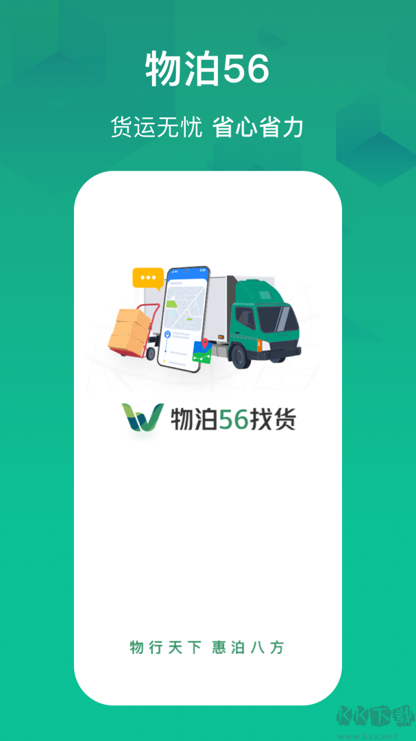 物泊56找货