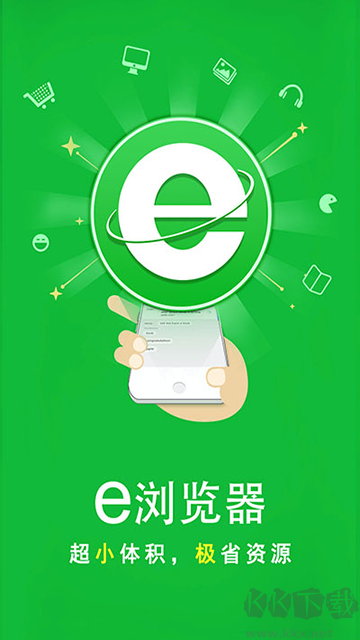 e浏览器app