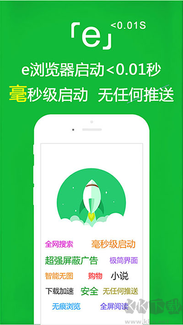 e浏览器app
