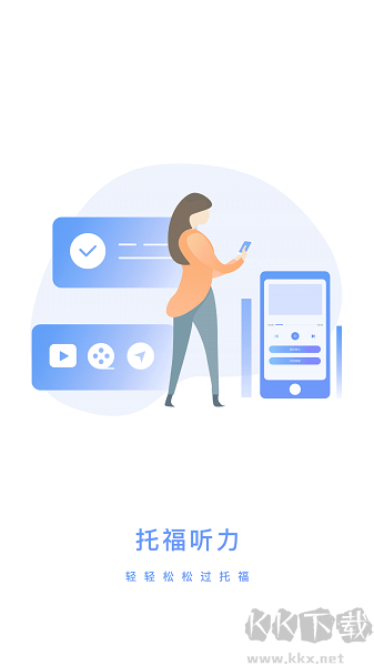 托福听力