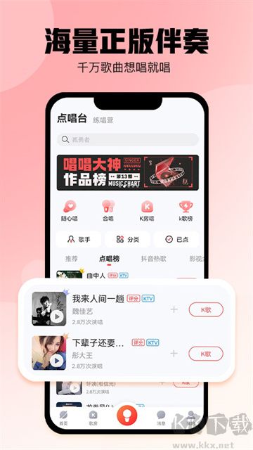 酷狗唱唱最新版