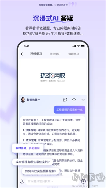 环球网校安卓版