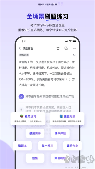 环球网校安卓版