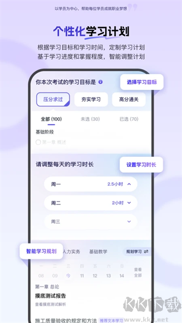 环球网校安卓版