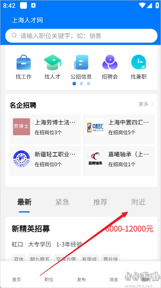 上海人才网招聘网