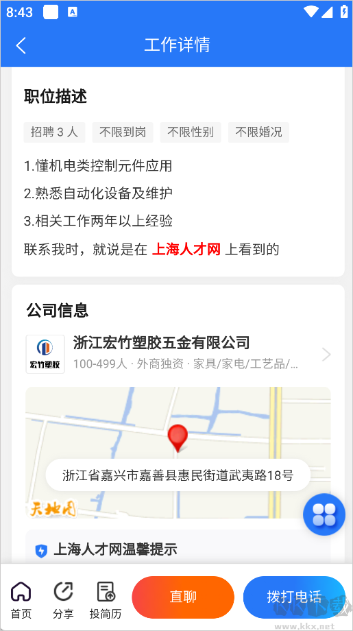 上海人才网招聘网