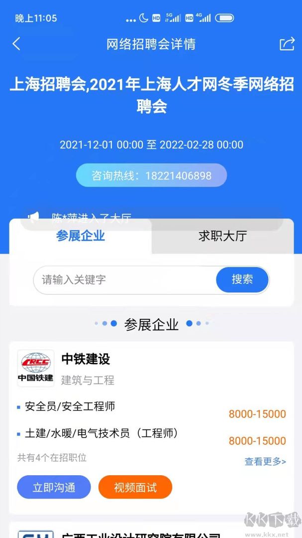 上海人才网招聘网