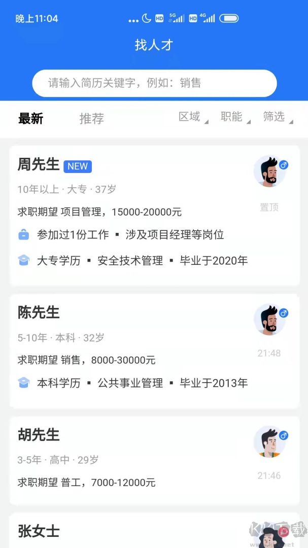 上海人才网招聘网