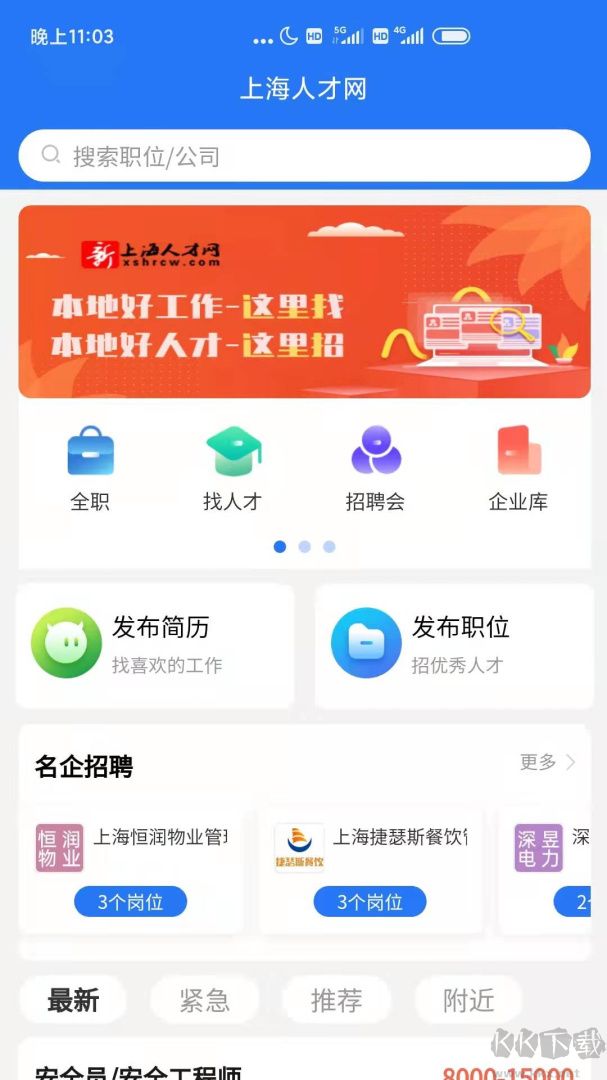 上海人才网招聘网