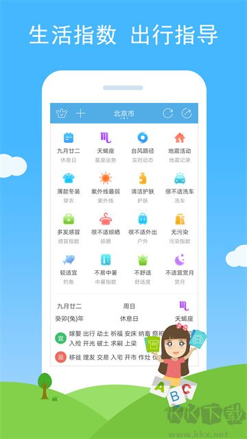 七彩天气app最新版