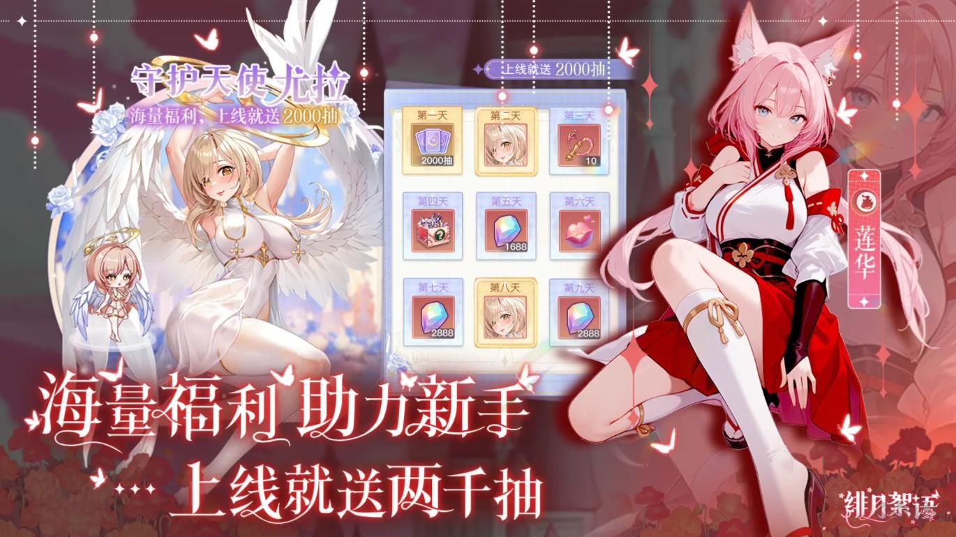 绯月絮语