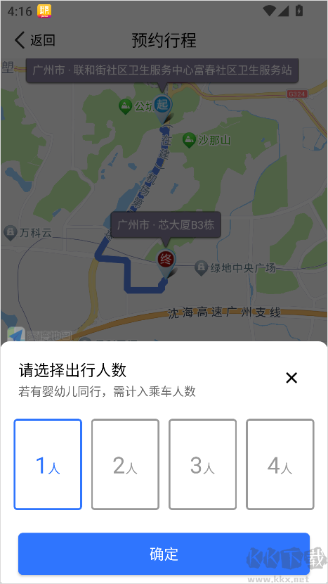 拼客顺风车