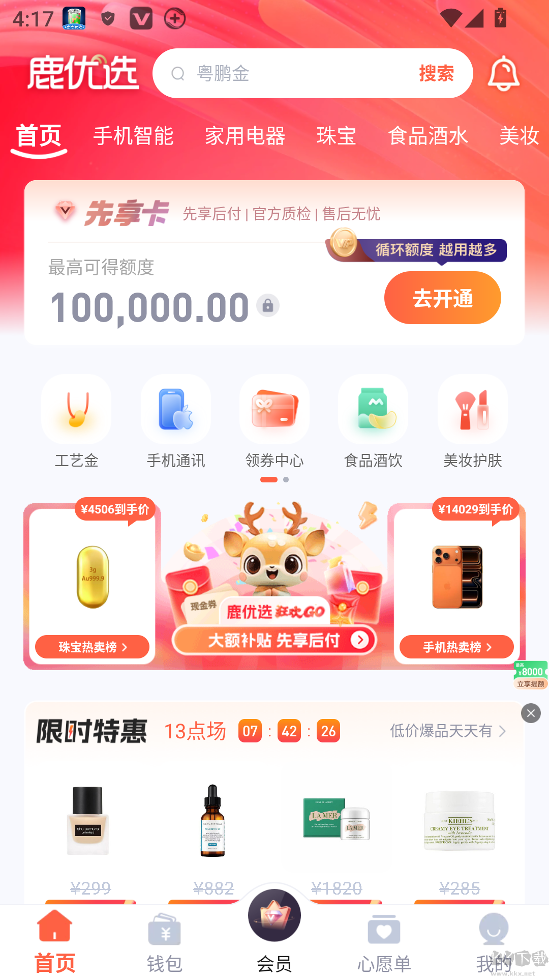 鹿优选