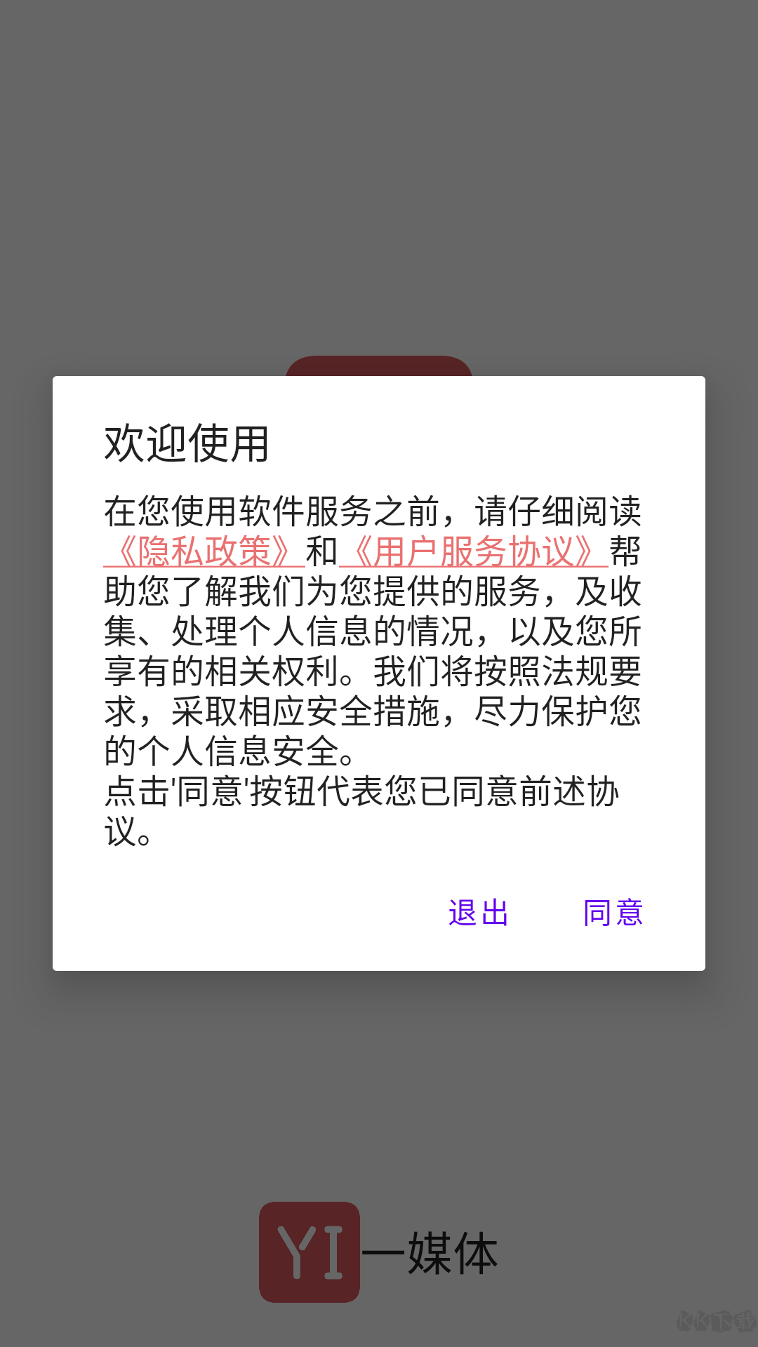 一媒体