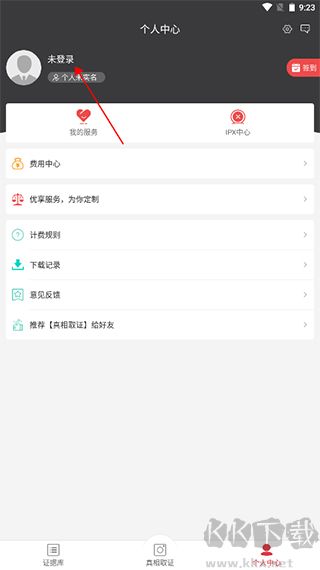 真相取证