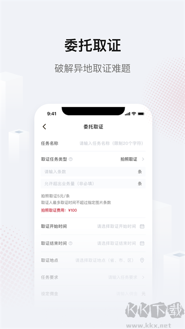 真相取证