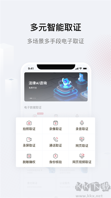 真相取证