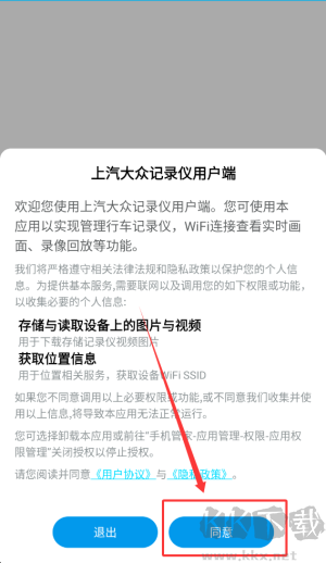 上汽大众记录仪用户端