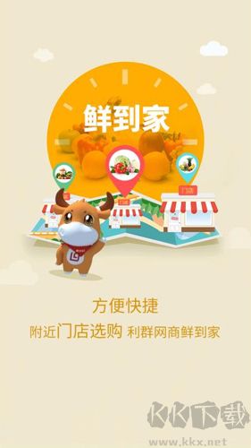 利群网商官方正版v23.4.1手机版