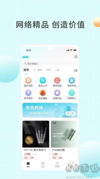 爱齿商城最新appv1.1.11安卓版