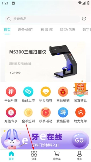 爱齿商城最新版