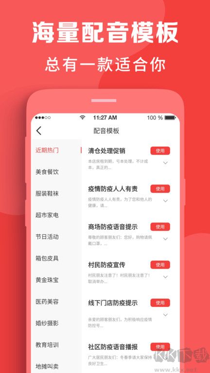 配音文字转语音