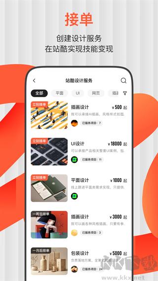 站酷app