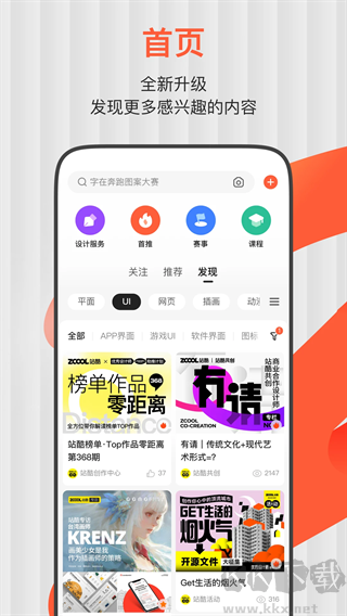 站酷app