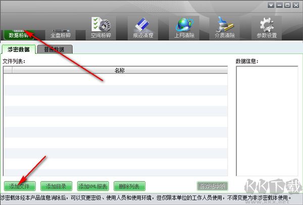天桥科技存储介质信息消除工具