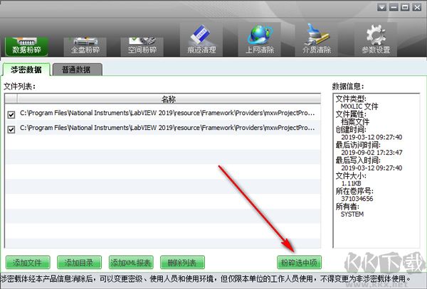 天桥科技存储介质信息消除工具
