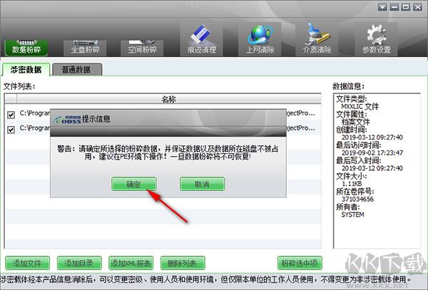 天桥科技存储介质信息消除工具
