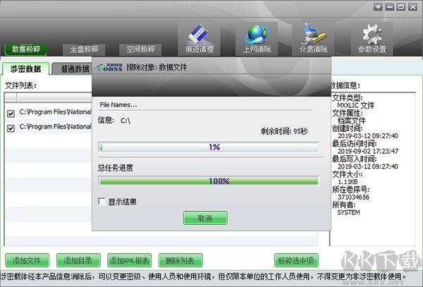 天桥科技存储介质信息消除工具