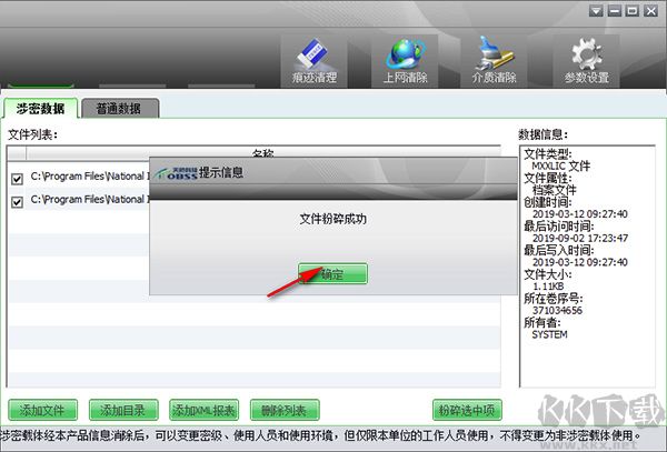 天桥科技存储介质信息消除工具
