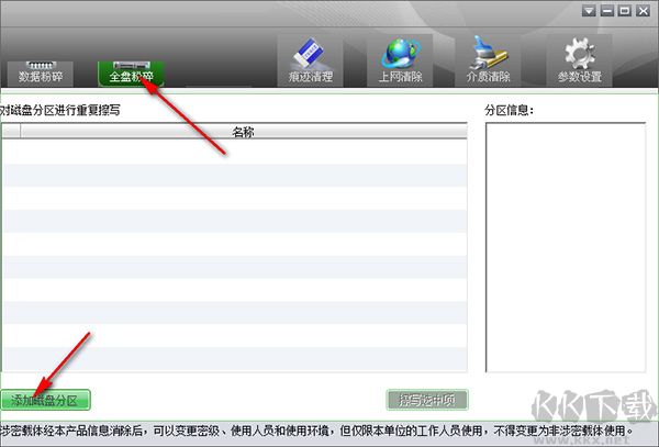 天桥科技存储介质信息消除工具